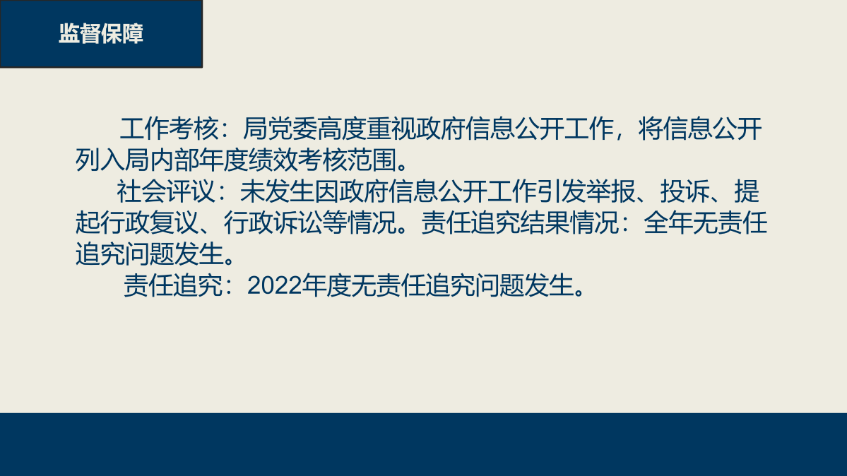 东阳市综合行政执法局2022年政府信息公开工作年度报告（图解）_08.png